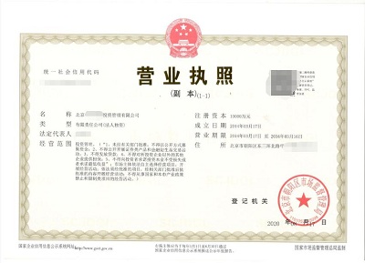 北京公司變更案例:北京xxxx服務有限公司完成(執(zhí)照轉(zhuǎn)讓變更)